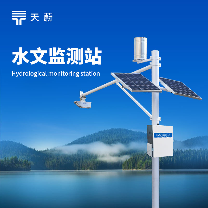 水文監(jiān)測(cè)設(shè)備哪家好？推薦天蔚環(huán)境TW-SW3